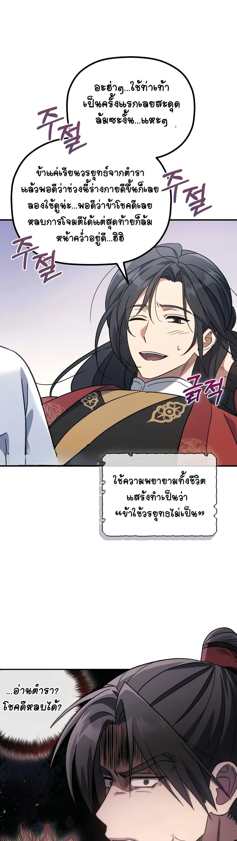 The Youngest Son of the Eunhae Sangdan บุตรชายคนสุดท้องแห่งหอการค้าอึนเฮ ตอนที่ 4 page 18