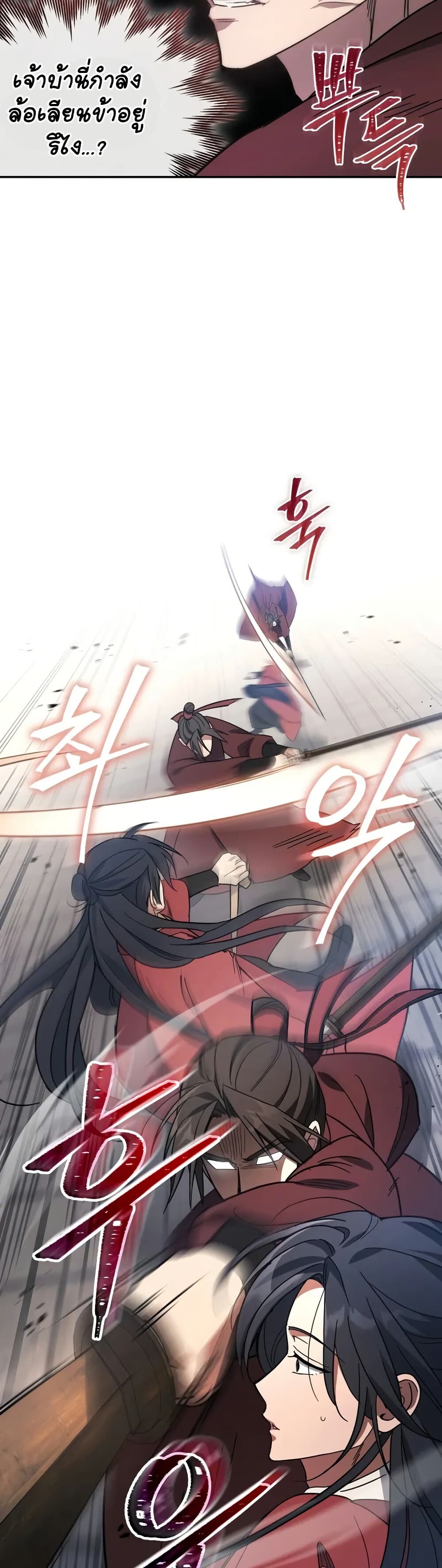 The Youngest Son of the Eunhae Sangdan บุตรชายคนสุดท้องแห่งหอการค้าอึนเฮ ตอนที่ 4 page 19