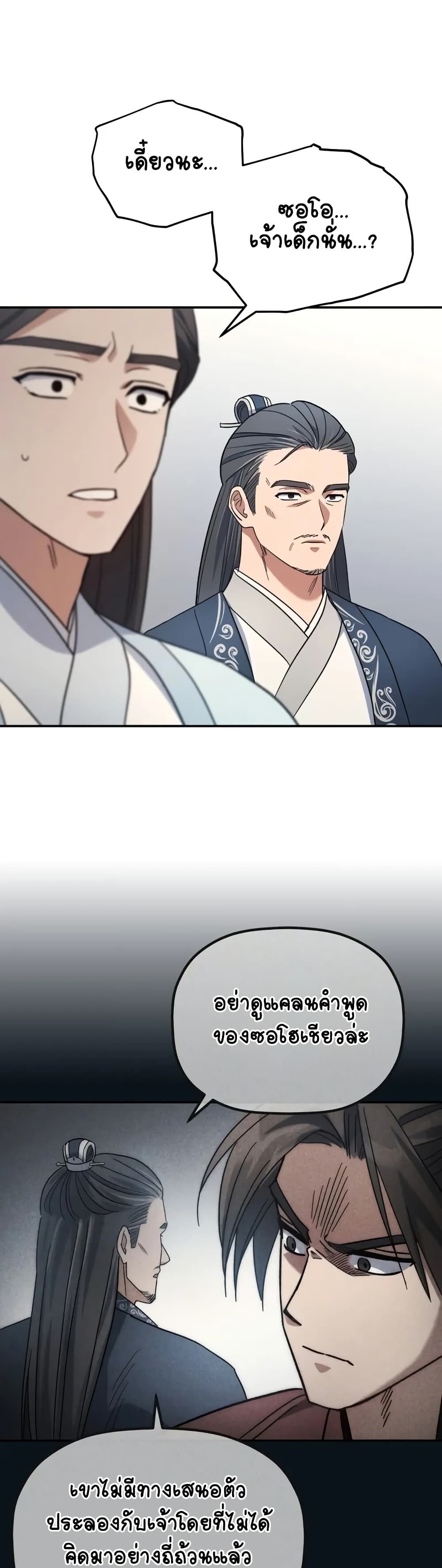 The Youngest Son of the Eunhae Sangdan บุตรชายคนสุดท้องแห่งหอการค้าอึนเฮ ตอนที่ 4 page 21