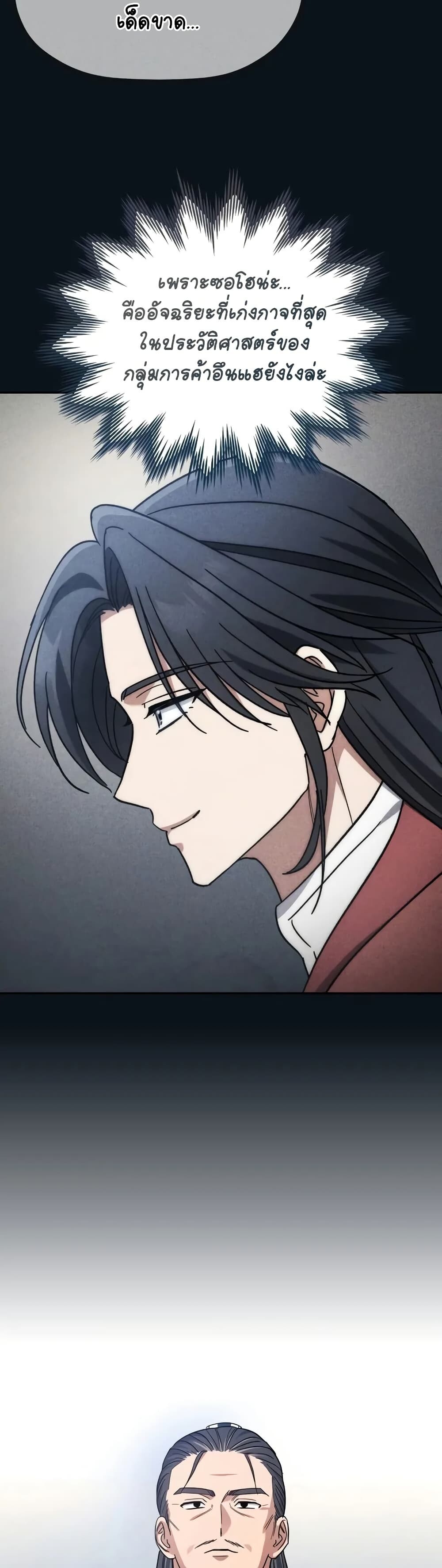 The Youngest Son of the Eunhae Sangdan บุตรชายคนสุดท้องแห่งหอการค้าอึนเฮ ตอนที่ 4 page 22