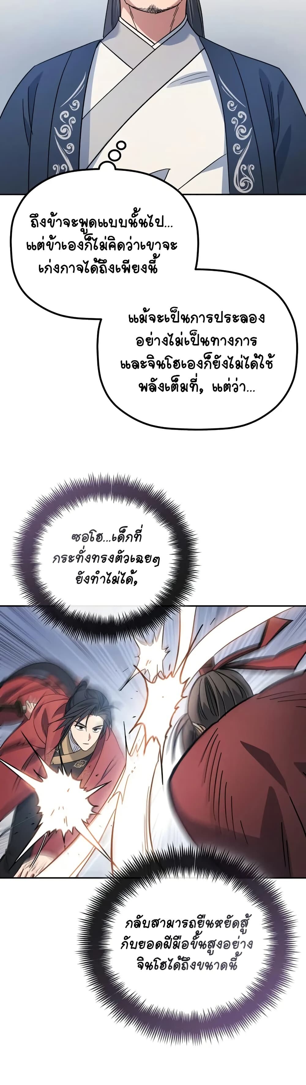 The Youngest Son of the Eunhae Sangdan บุตรชายคนสุดท้องแห่งหอการค้าอึนเฮ ตอนที่ 4 page 23