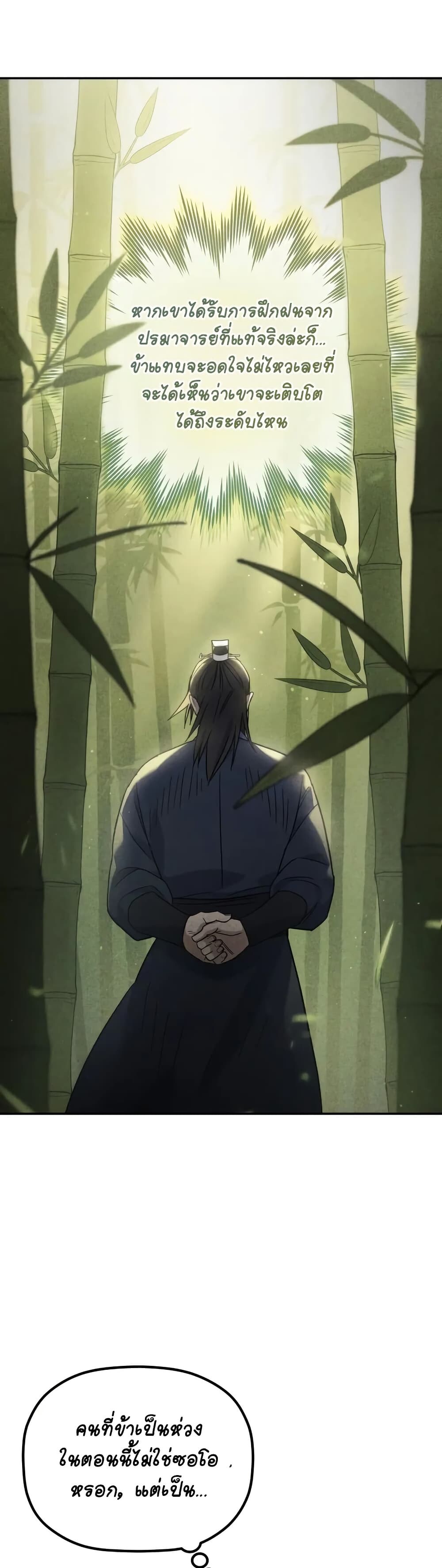 The Youngest Son of the Eunhae Sangdan บุตรชายคนสุดท้องแห่งหอการค้าอึนเฮ ตอนที่ 4 page 24