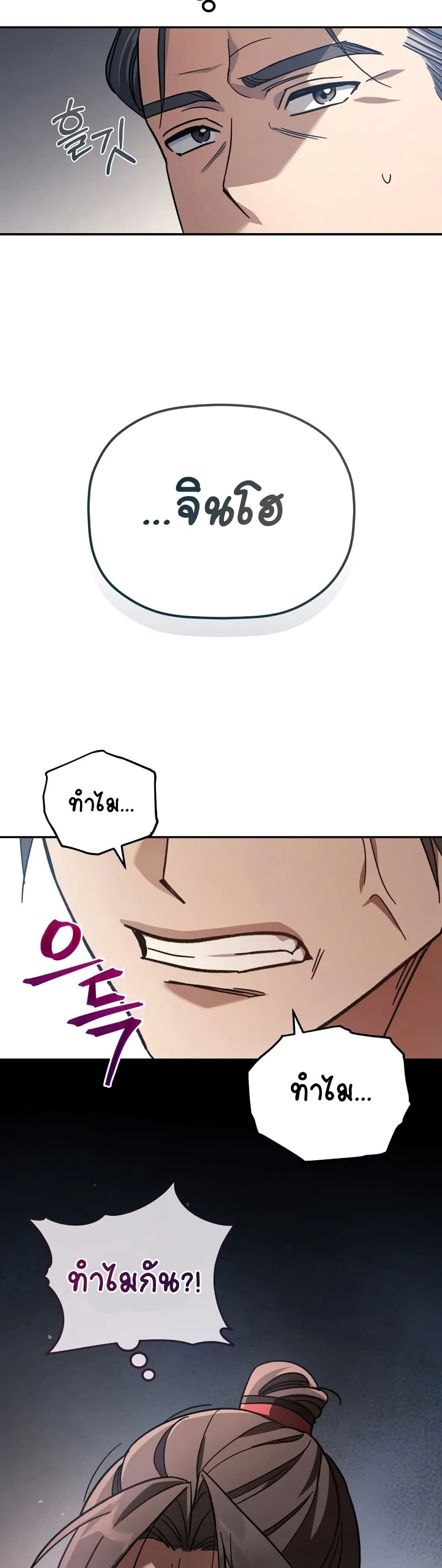 The Youngest Son of the Eunhae Sangdan บุตรชายคนสุดท้องแห่งหอการค้าอึนเฮ ตอนที่ 4 page 25