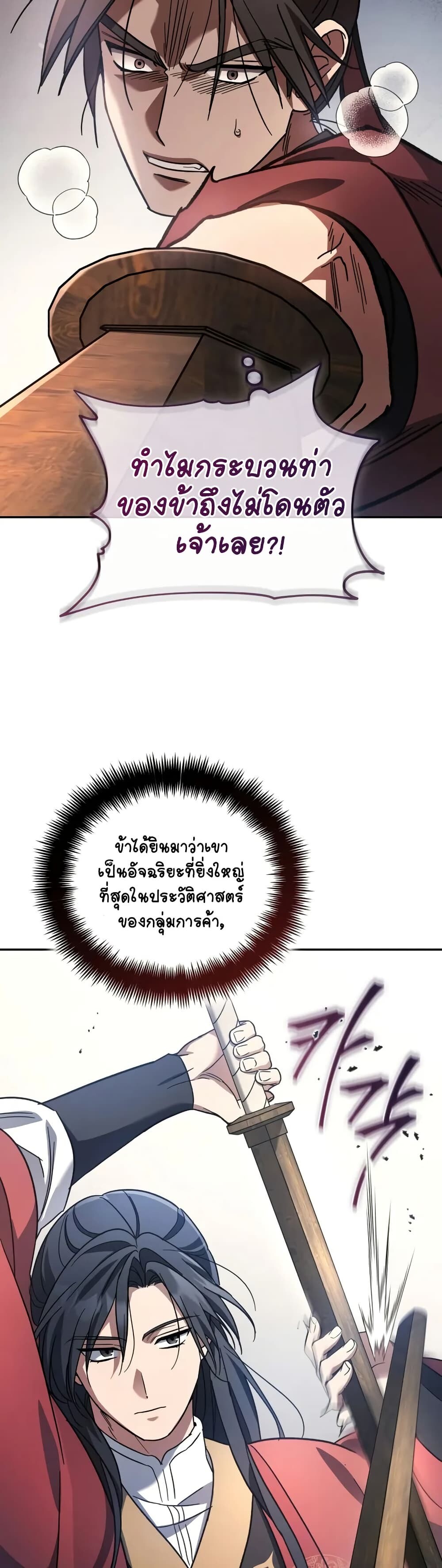 The Youngest Son of the Eunhae Sangdan บุตรชายคนสุดท้องแห่งหอการค้าอึนเฮ ตอนที่ 4 page 26