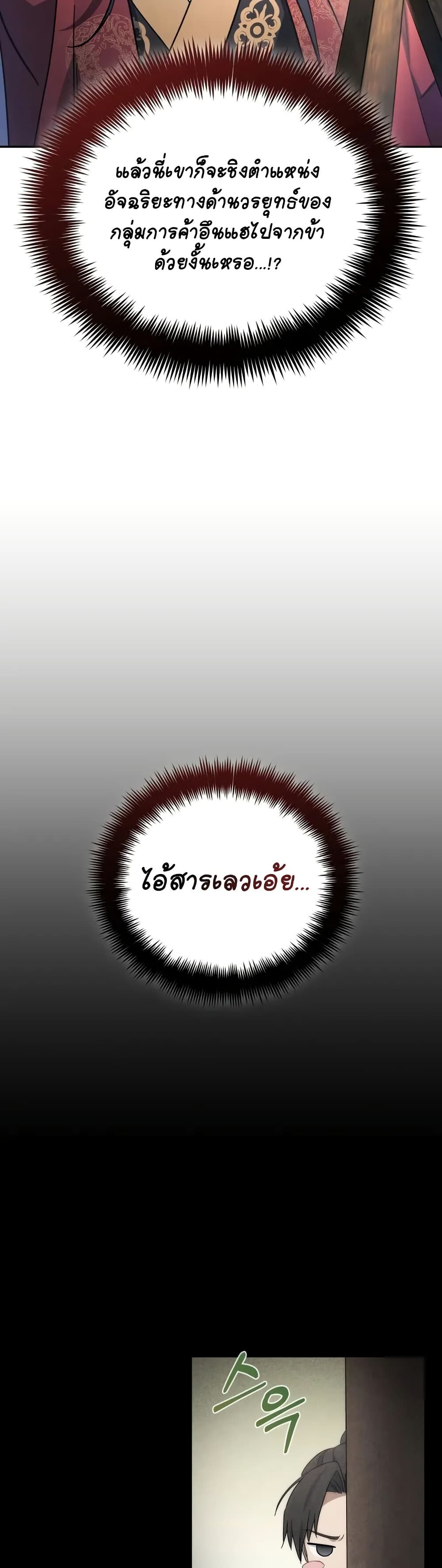 The Youngest Son of the Eunhae Sangdan บุตรชายคนสุดท้องแห่งหอการค้าอึนเฮ ตอนที่ 4 page 27