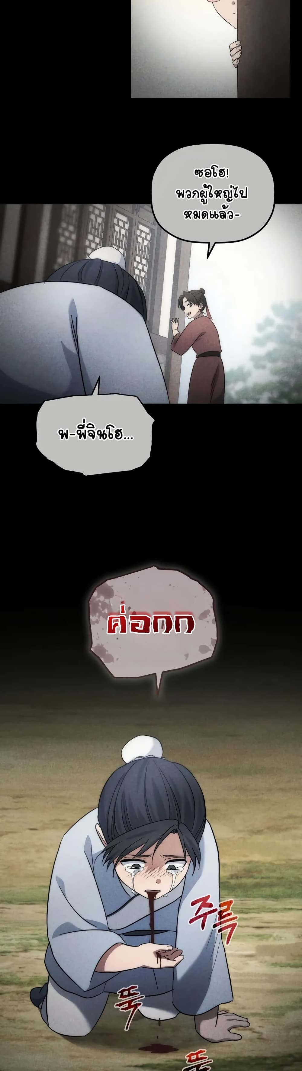 The Youngest Son of the Eunhae Sangdan บุตรชายคนสุดท้องแห่งหอการค้าอึนเฮ ตอนที่ 4 page 28