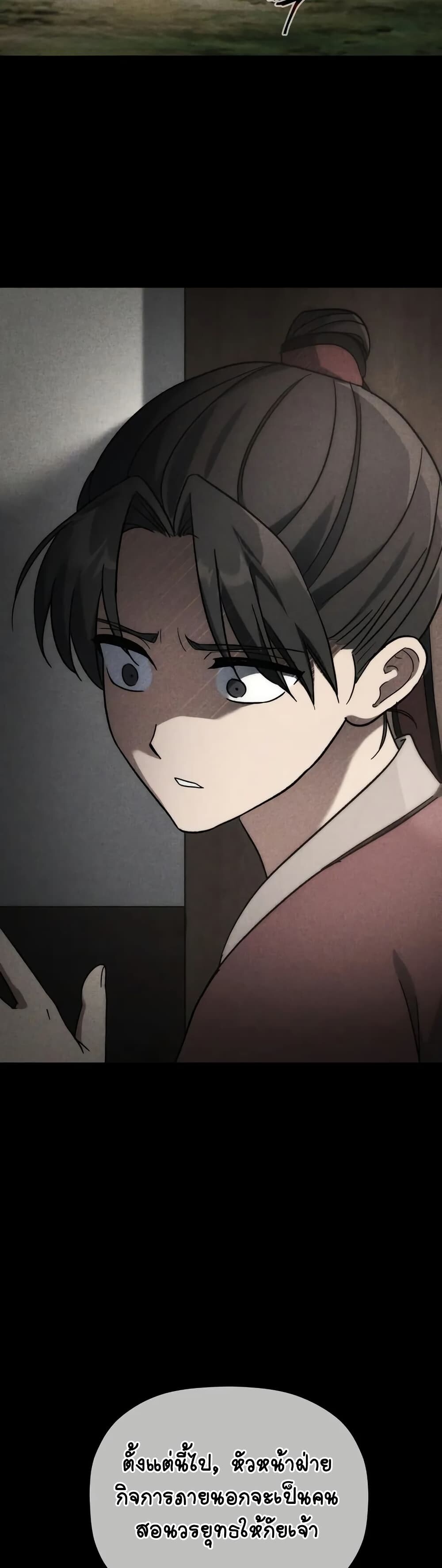 The Youngest Son of the Eunhae Sangdan บุตรชายคนสุดท้องแห่งหอการค้าอึนเฮ ตอนที่ 4 page 29