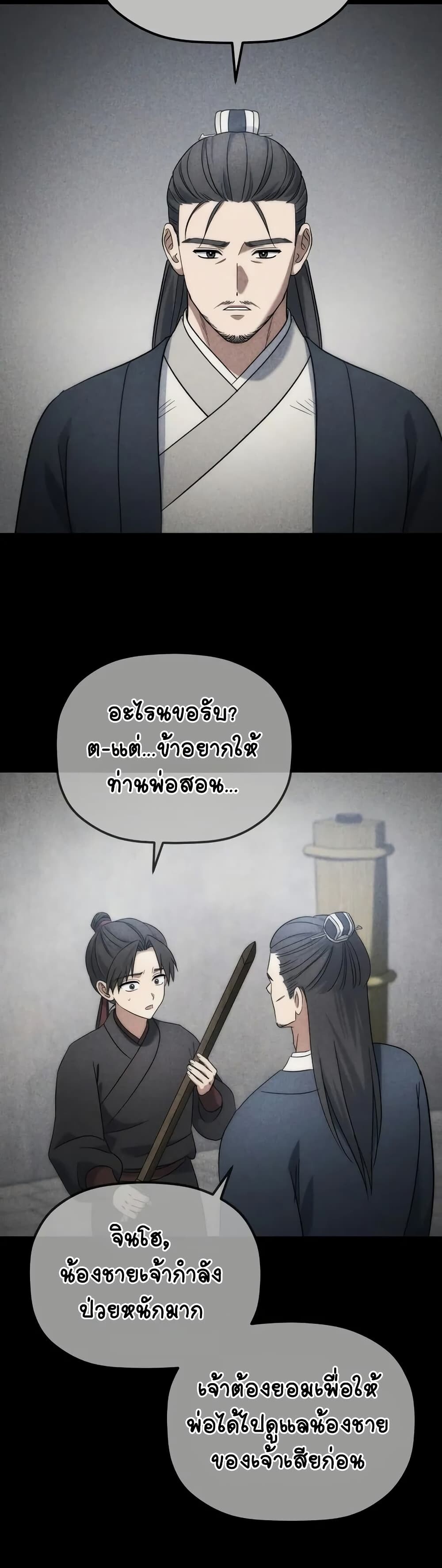 The Youngest Son of the Eunhae Sangdan บุตรชายคนสุดท้องแห่งหอการค้าอึนเฮ ตอนที่ 4 page 30