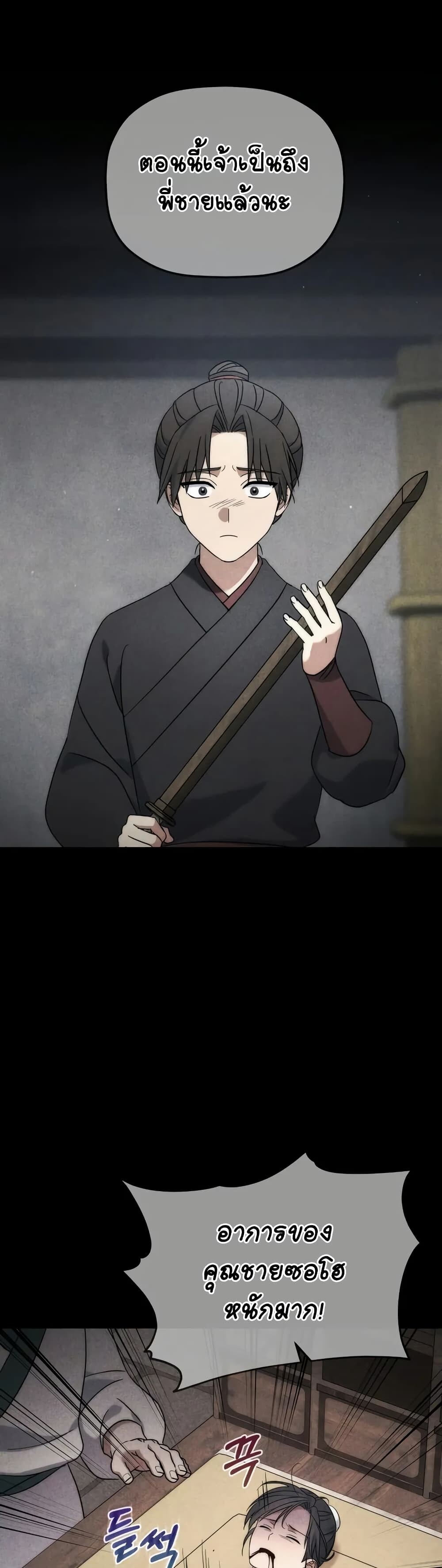 The Youngest Son of the Eunhae Sangdan บุตรชายคนสุดท้องแห่งหอการค้าอึนเฮ ตอนที่ 4 page 31