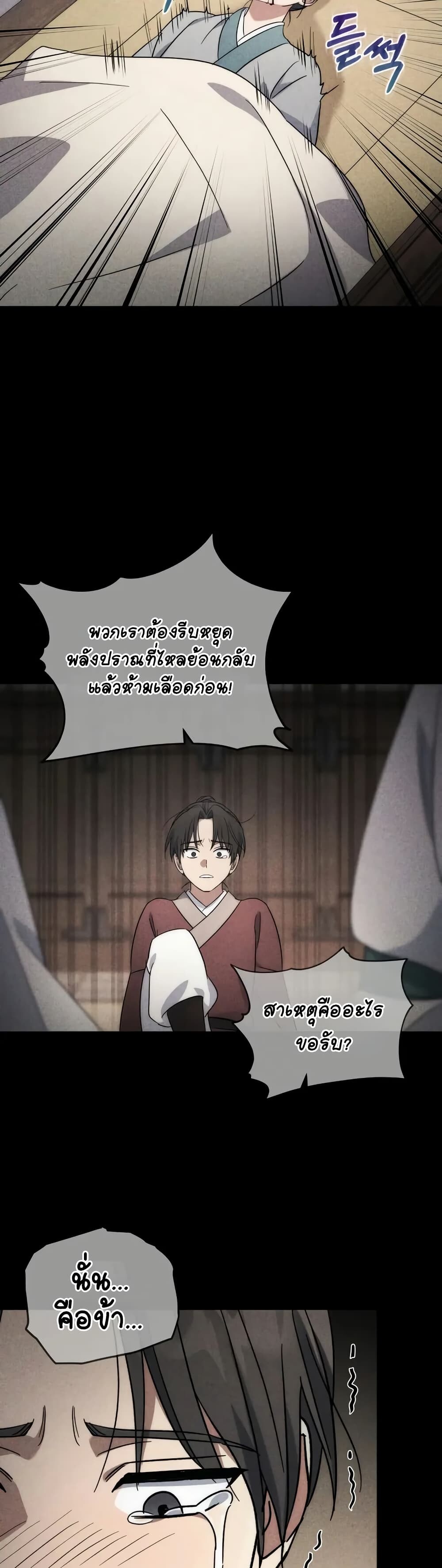 The Youngest Son of the Eunhae Sangdan บุตรชายคนสุดท้องแห่งหอการค้าอึนเฮ ตอนที่ 4 page 32