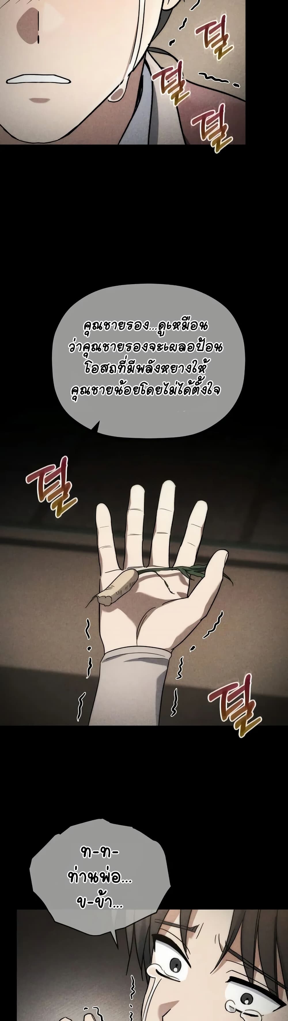 The Youngest Son of the Eunhae Sangdan บุตรชายคนสุดท้องแห่งหอการค้าอึนเฮ ตอนที่ 4 page 33