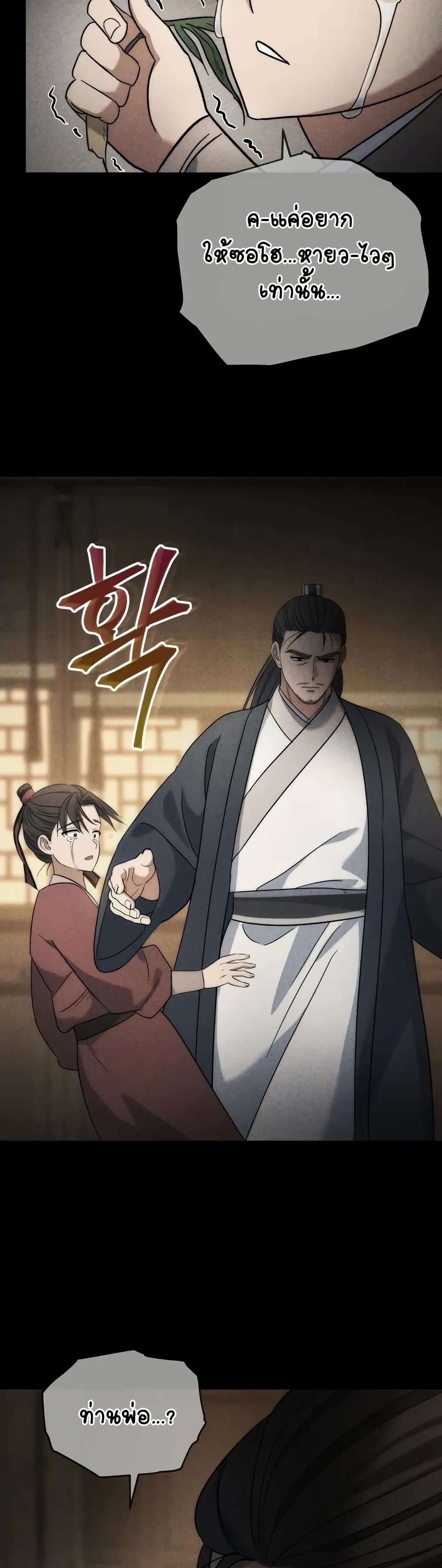 The Youngest Son of the Eunhae Sangdan บุตรชายคนสุดท้องแห่งหอการค้าอึนเฮ ตอนที่ 4 page 34