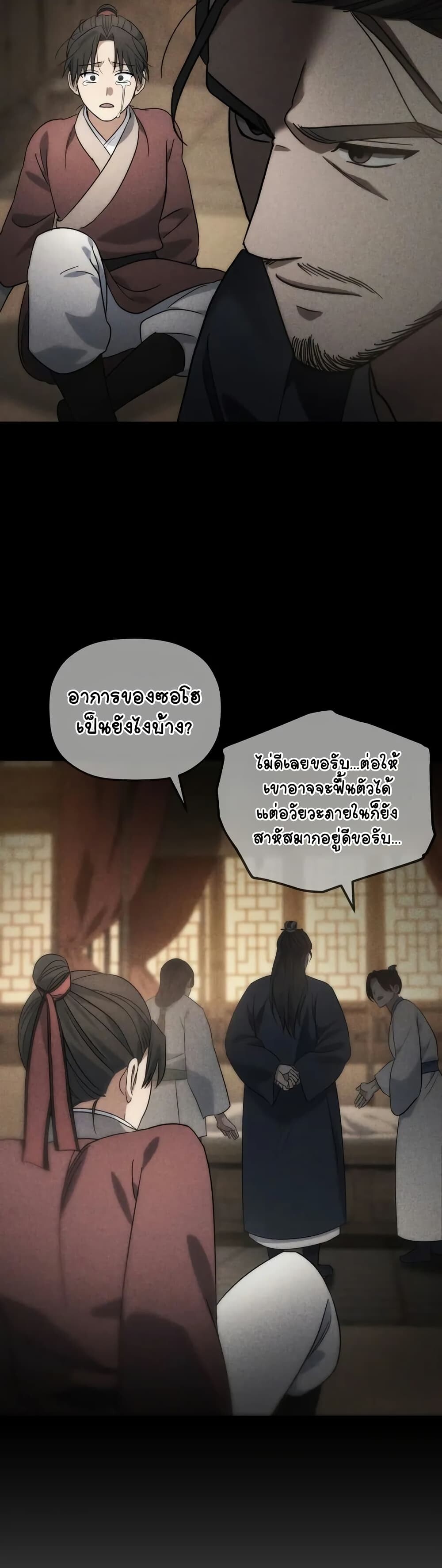 The Youngest Son of the Eunhae Sangdan บุตรชายคนสุดท้องแห่งหอการค้าอึนเฮ ตอนที่ 4 page 35