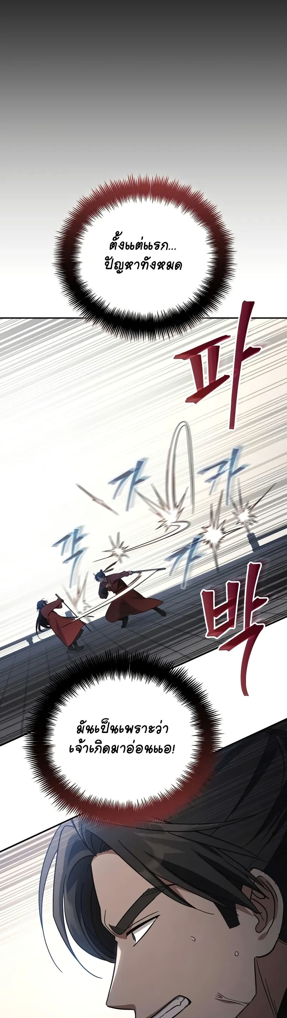 The Youngest Son of the Eunhae Sangdan บุตรชายคนสุดท้องแห่งหอการค้าอึนเฮ ตอนที่ 4 page 36