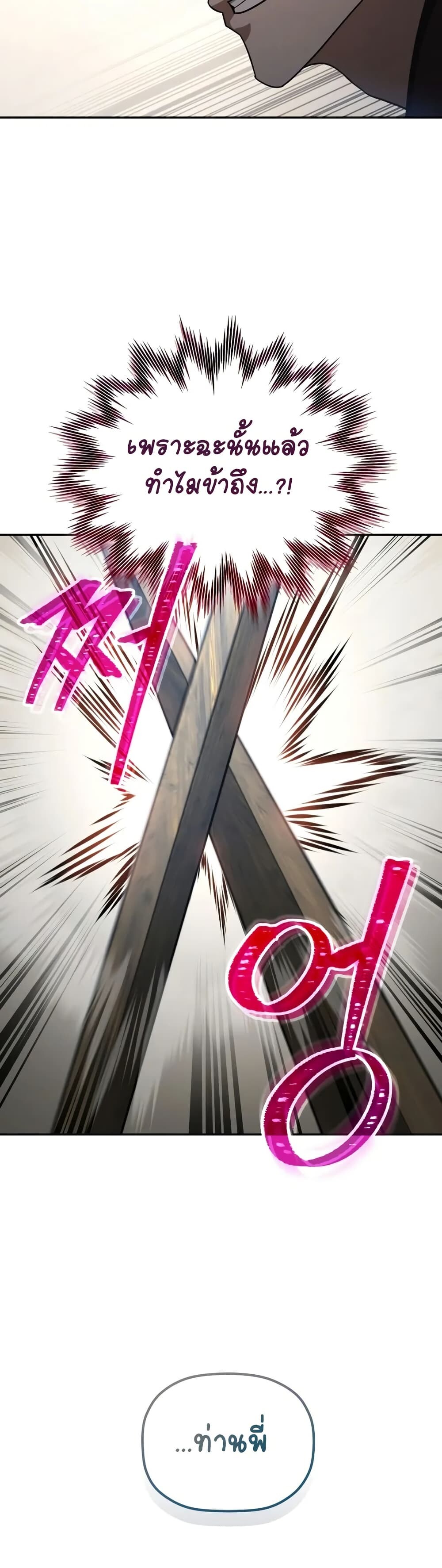 The Youngest Son of the Eunhae Sangdan บุตรชายคนสุดท้องแห่งหอการค้าอึนเฮ ตอนที่ 4 page 37