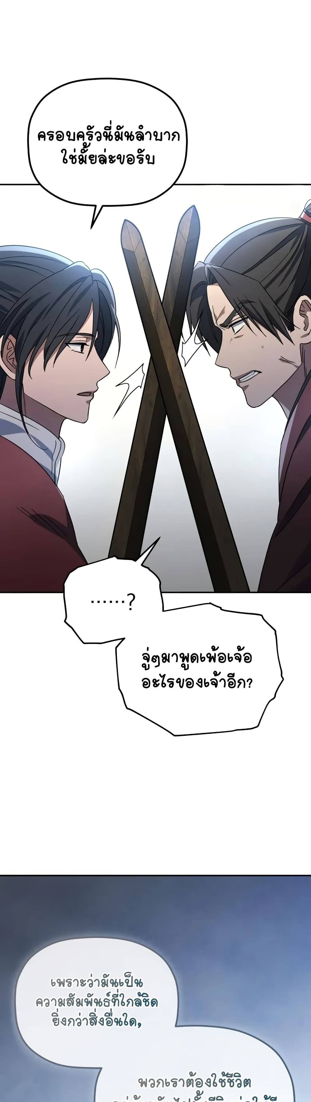The Youngest Son of the Eunhae Sangdan บุตรชายคนสุดท้องแห่งหอการค้าอึนเฮ ตอนที่ 4 page 38