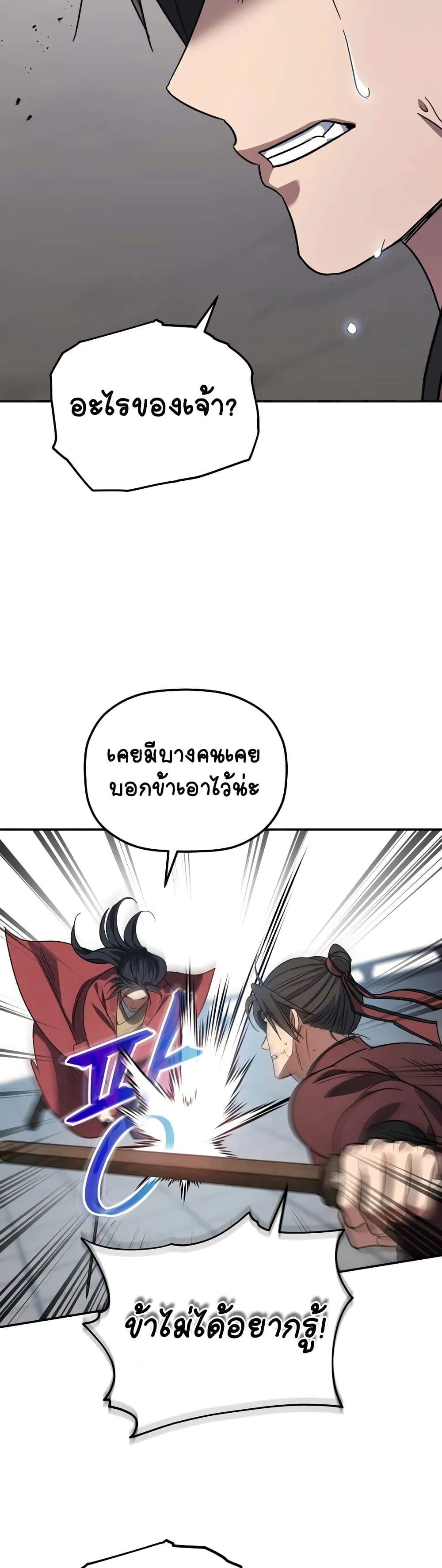 The Youngest Son of the Eunhae Sangdan บุตรชายคนสุดท้องแห่งหอการค้าอึนเฮ ตอนที่ 4 page 40