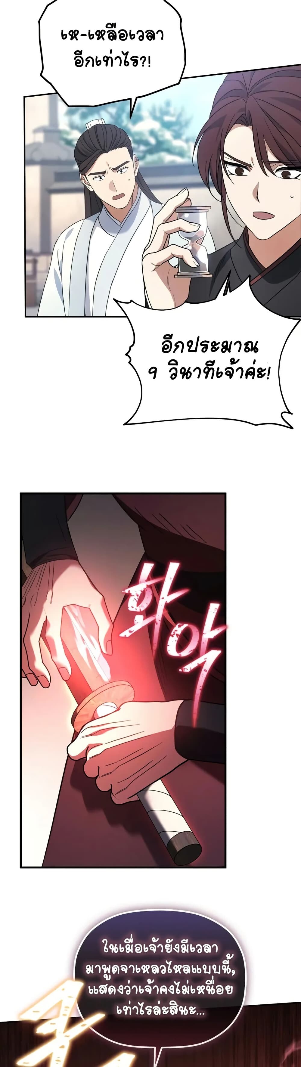 The Youngest Son of the Eunhae Sangdan บุตรชายคนสุดท้องแห่งหอการค้าอึนเฮ ตอนที่ 4 page 41