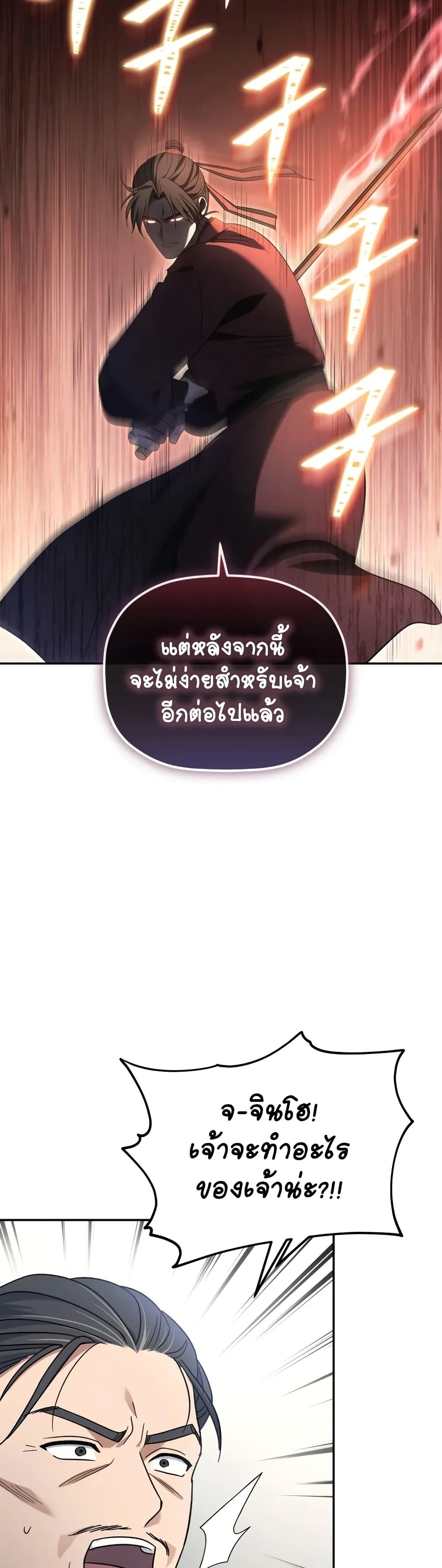 The Youngest Son of the Eunhae Sangdan บุตรชายคนสุดท้องแห่งหอการค้าอึนเฮ ตอนที่ 4 page 42