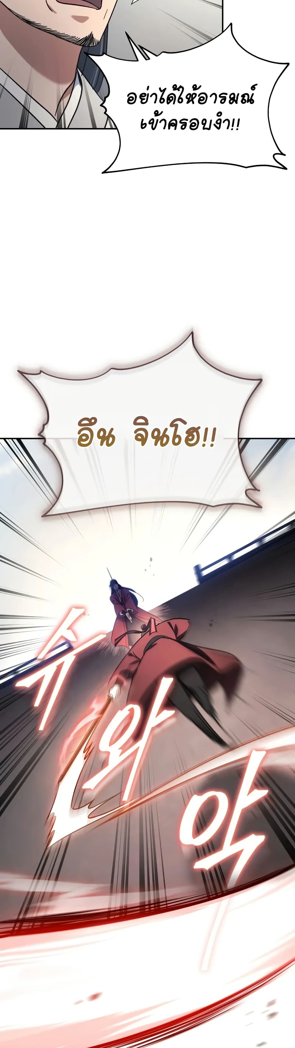 The Youngest Son of the Eunhae Sangdan บุตรชายคนสุดท้องแห่งหอการค้าอึนเฮ ตอนที่ 4 page 43