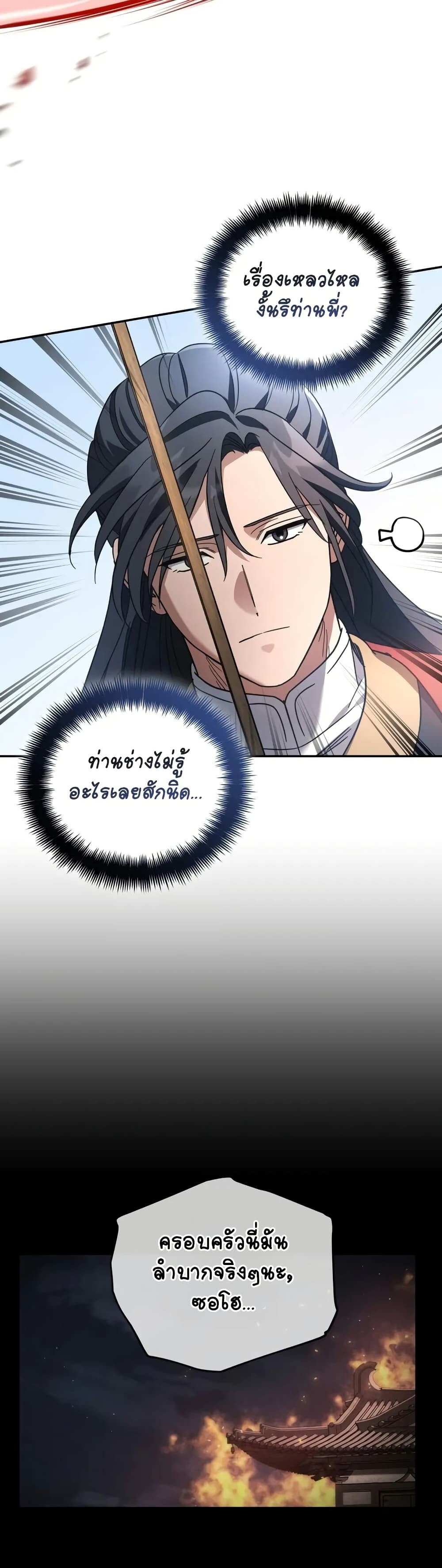 The Youngest Son of the Eunhae Sangdan บุตรชายคนสุดท้องแห่งหอการค้าอึนเฮ ตอนที่ 4 page 44