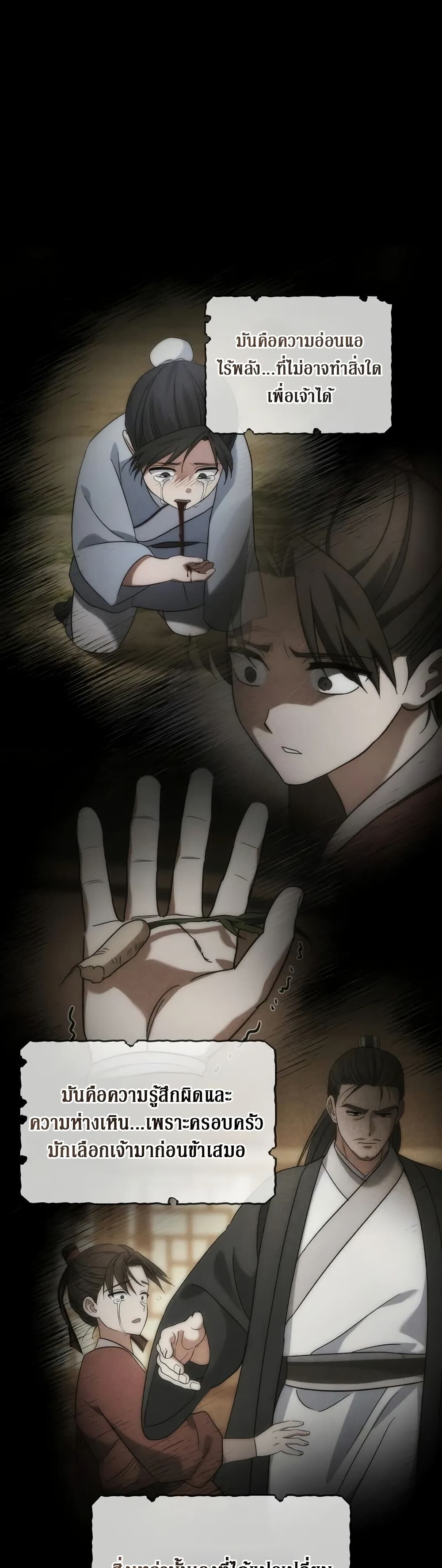 The Youngest Son of the Eunhae Sangdan บุตรชายคนสุดท้องแห่งหอการค้าอึนเฮ ตอนที่ 4 page 46