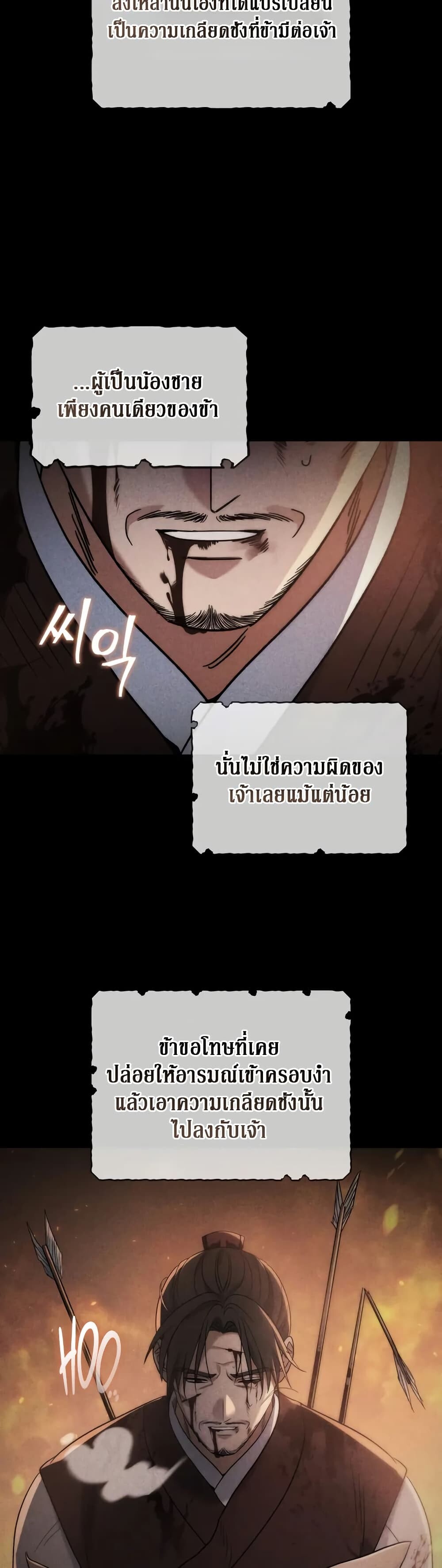 The Youngest Son of the Eunhae Sangdan บุตรชายคนสุดท้องแห่งหอการค้าอึนเฮ ตอนที่ 4 page 47