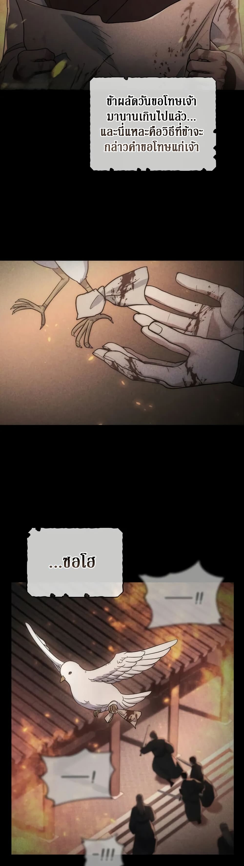 The Youngest Son of the Eunhae Sangdan บุตรชายคนสุดท้องแห่งหอการค้าอึนเฮ ตอนที่ 4 page 48