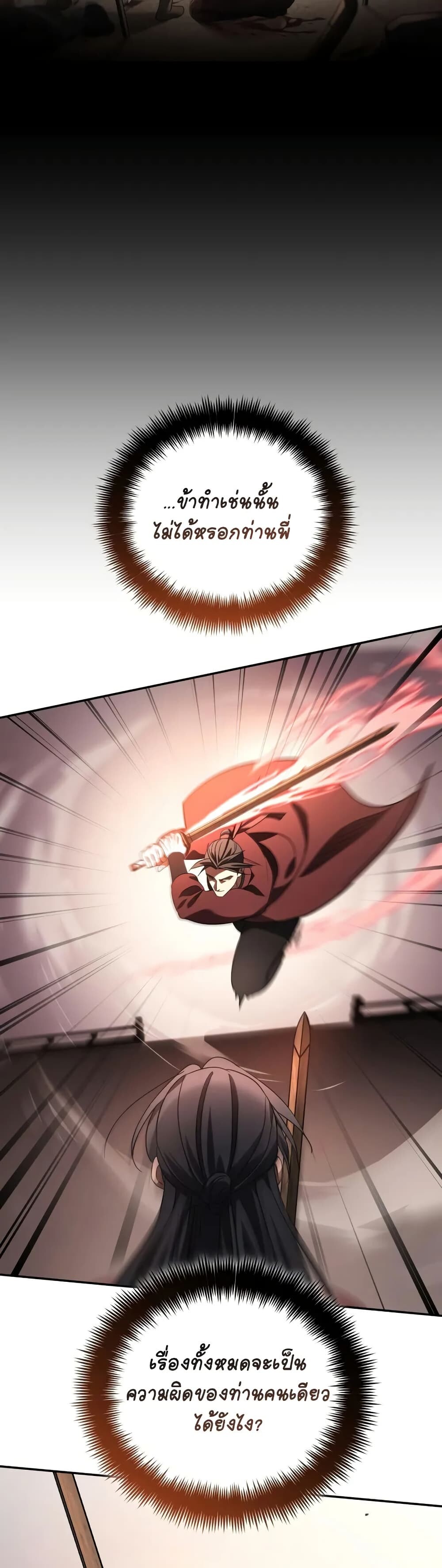 The Youngest Son of the Eunhae Sangdan บุตรชายคนสุดท้องแห่งหอการค้าอึนเฮ ตอนที่ 4 page 50