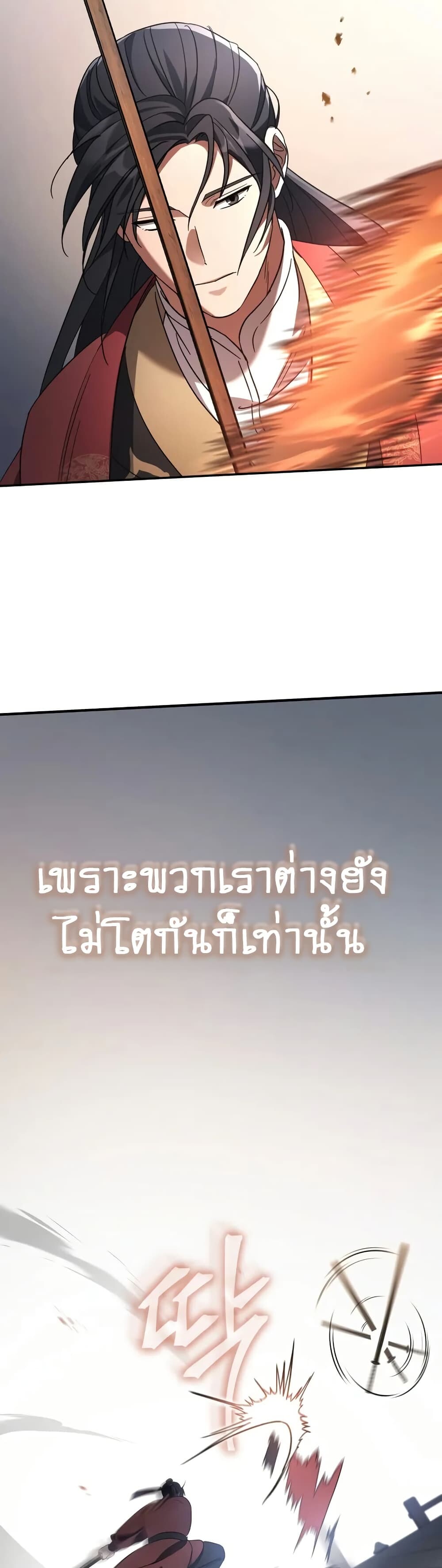 The Youngest Son of the Eunhae Sangdan บุตรชายคนสุดท้องแห่งหอการค้าอึนเฮ ตอนที่ 4 page 51