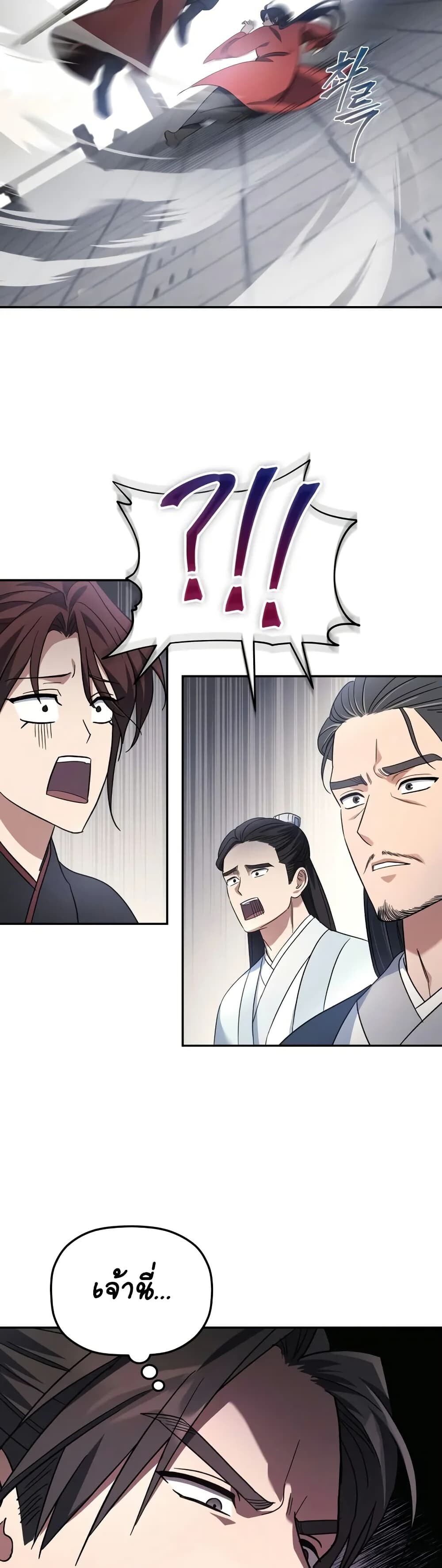 The Youngest Son of the Eunhae Sangdan บุตรชายคนสุดท้องแห่งหอการค้าอึนเฮ ตอนที่ 4 page 52