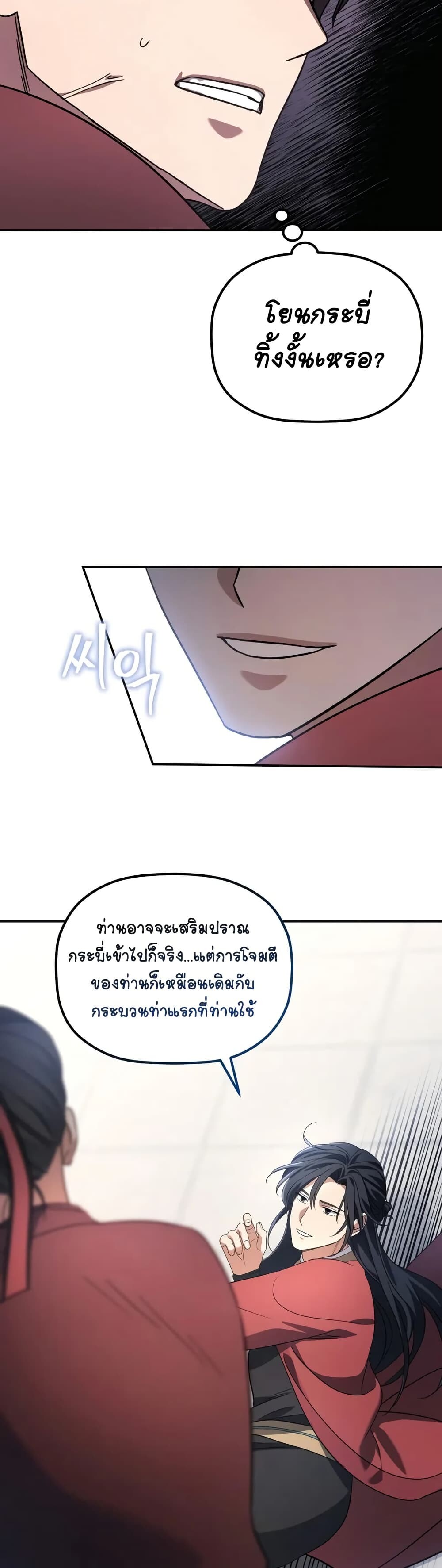 The Youngest Son of the Eunhae Sangdan บุตรชายคนสุดท้องแห่งหอการค้าอึนเฮ ตอนที่ 4 page 53