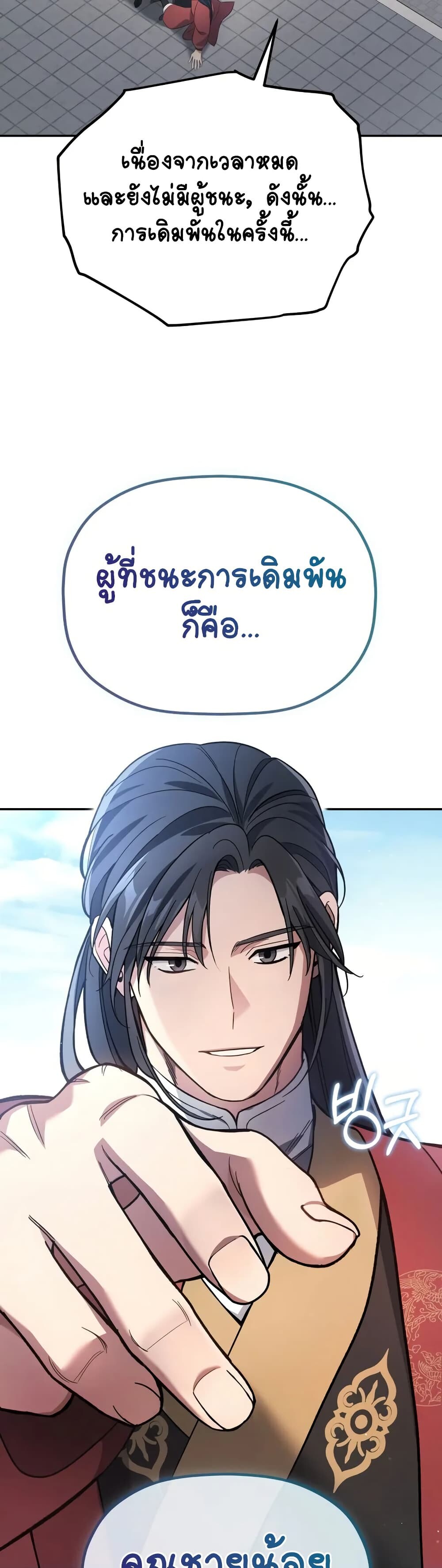 The Youngest Son of the Eunhae Sangdan บุตรชายคนสุดท้องแห่งหอการค้าอึนเฮ ตอนที่ 4 page 57