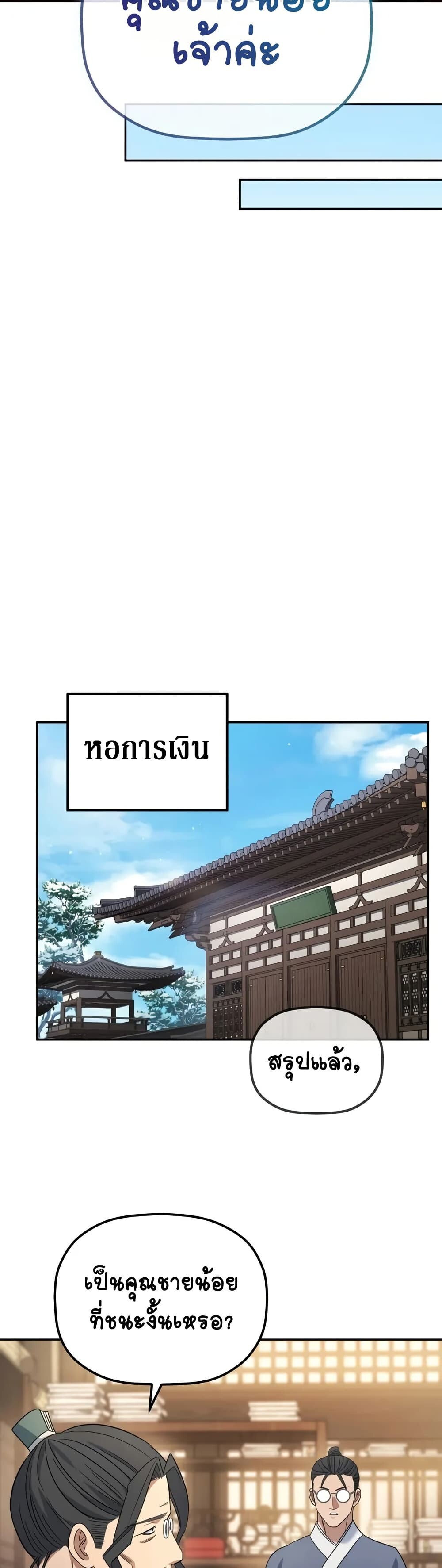 The Youngest Son of the Eunhae Sangdan บุตรชายคนสุดท้องแห่งหอการค้าอึนเฮ ตอนที่ 4 page 58