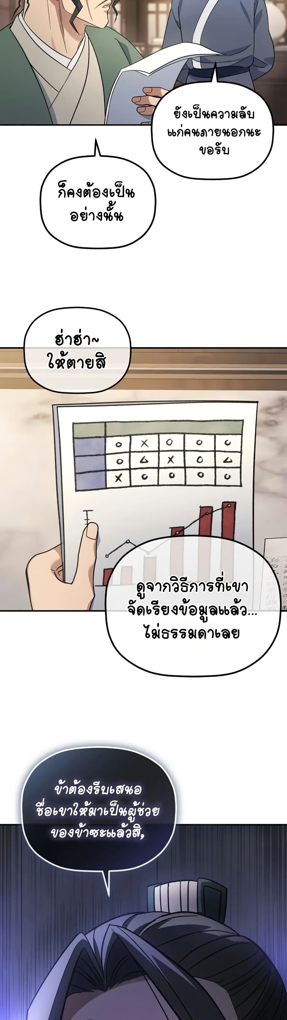 The Youngest Son of the Eunhae Sangdan บุตรชายคนสุดท้องแห่งหอการค้าอึนเฮ ตอนที่ 4 page 59