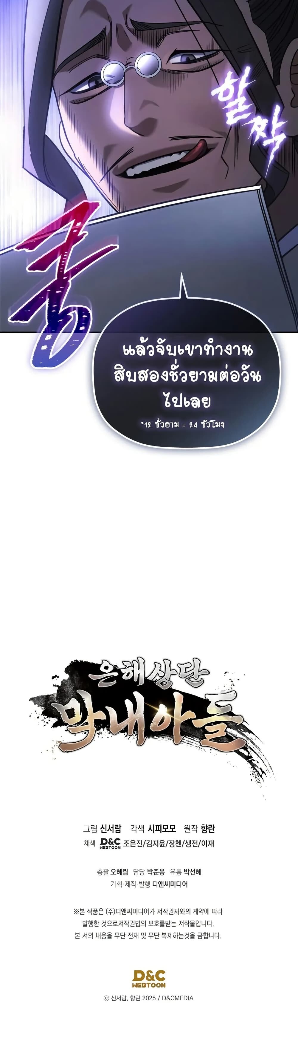 The Youngest Son of the Eunhae Sangdan บุตรชายคนสุดท้องแห่งหอการค้าอึนเฮ ตอนที่ 4 page 60