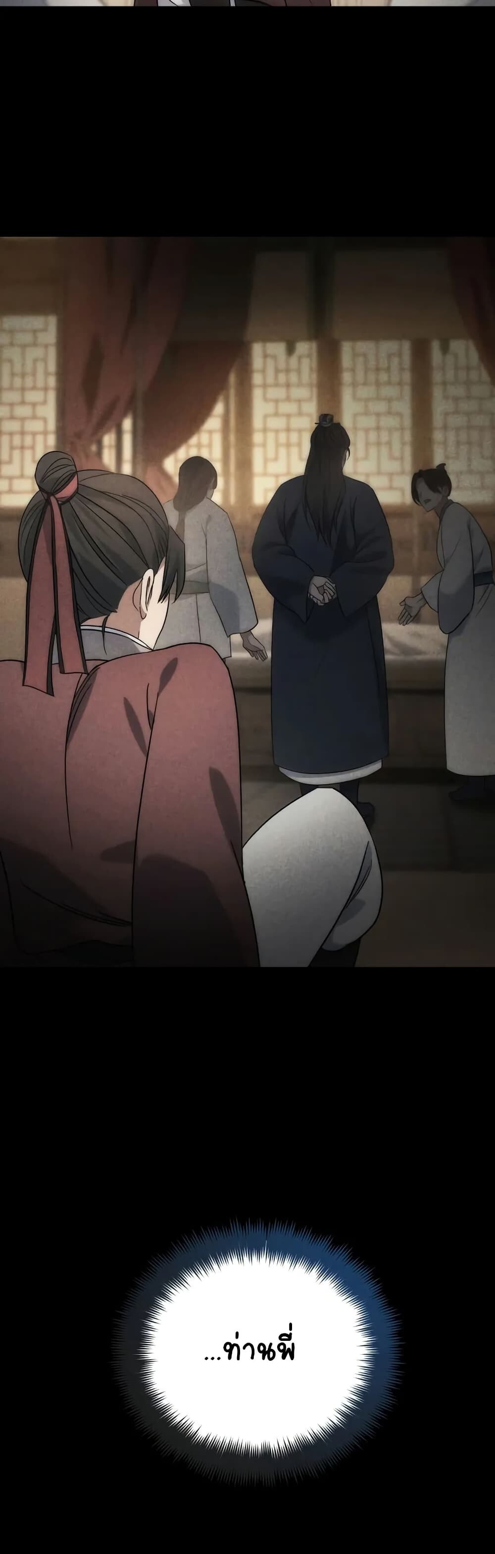 The Youngest Son of the Eunhae Sangdan บุตรชายคนสุดท้องแห่งหอการค้าอึนเฮ ตอนที่ 5 page 4