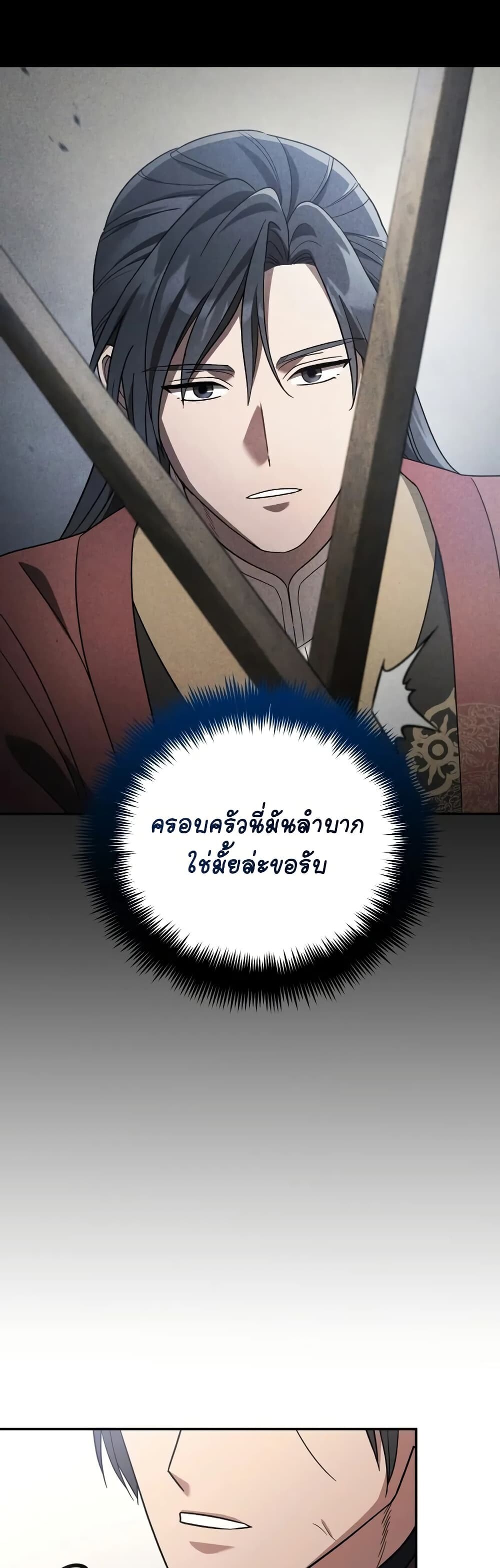 The Youngest Son of the Eunhae Sangdan บุตรชายคนสุดท้องแห่งหอการค้าอึนเฮ ตอนที่ 5 page 5