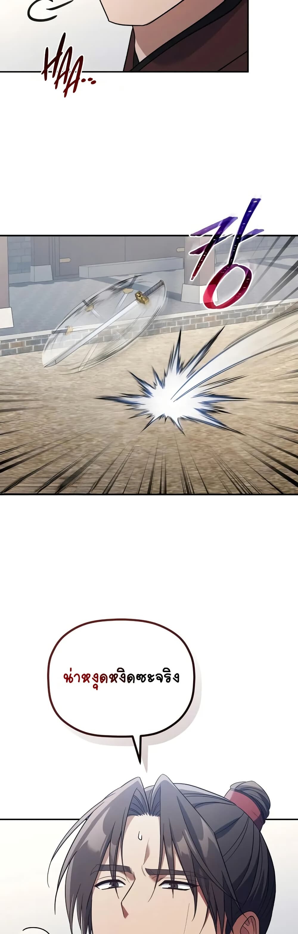 The Youngest Son of the Eunhae Sangdan บุตรชายคนสุดท้องแห่งหอการค้าอึนเฮ ตอนที่ 5 page 6