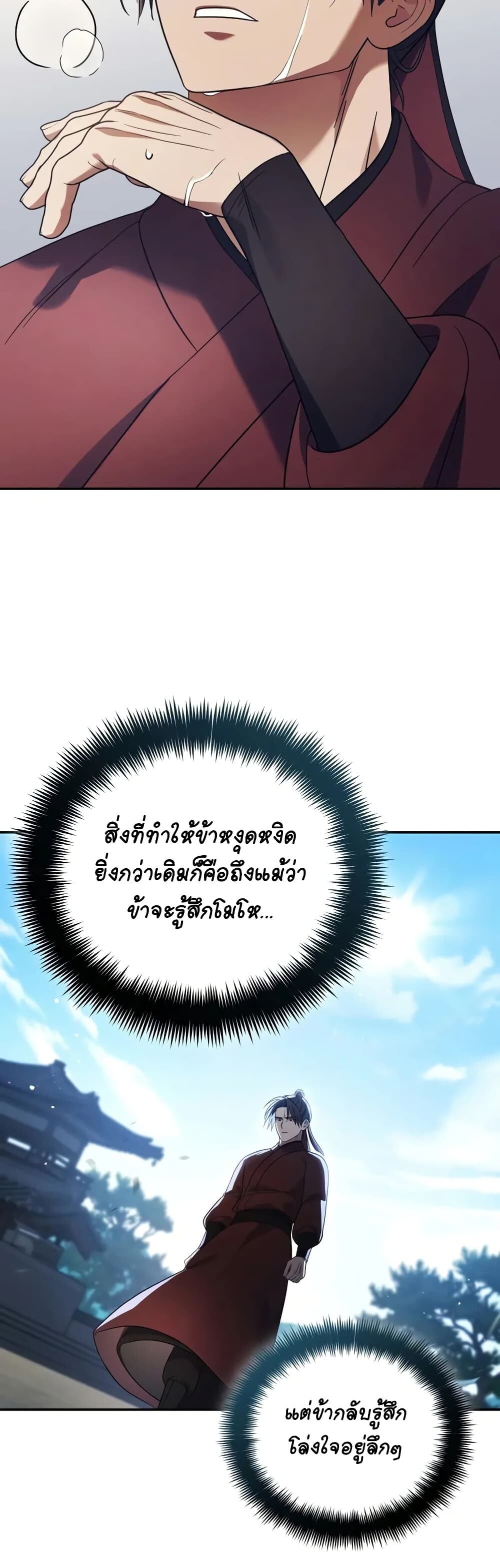 The Youngest Son of the Eunhae Sangdan บุตรชายคนสุดท้องแห่งหอการค้าอึนเฮ ตอนที่ 5 page 7