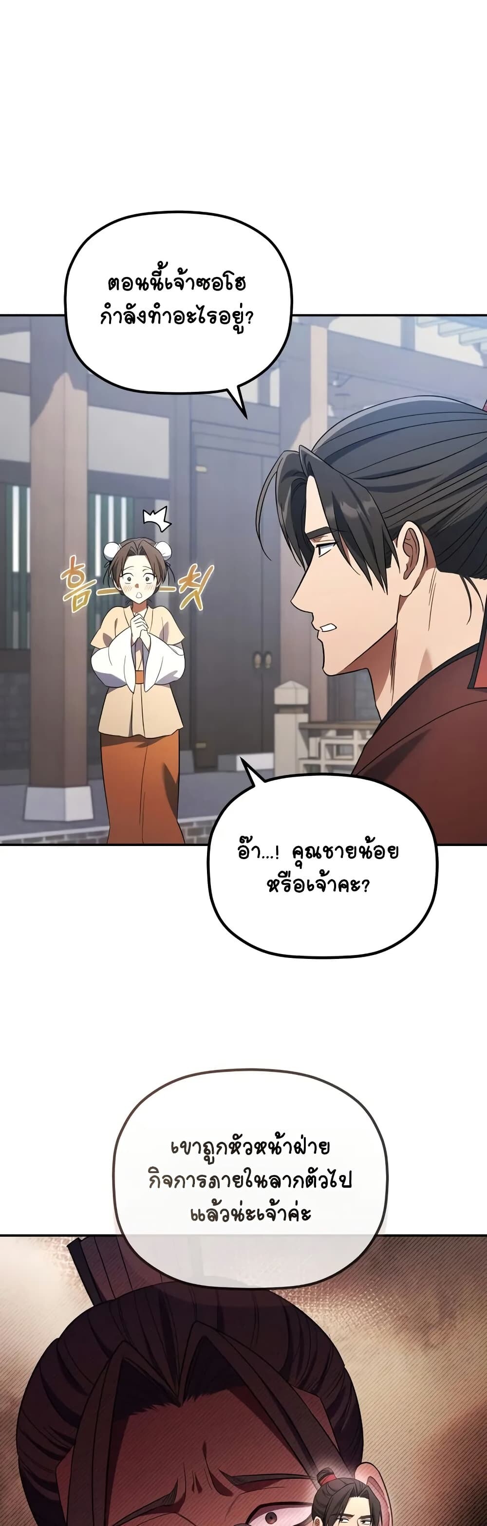 The Youngest Son of the Eunhae Sangdan บุตรชายคนสุดท้องแห่งหอการค้าอึนเฮ ตอนที่ 5 page 8