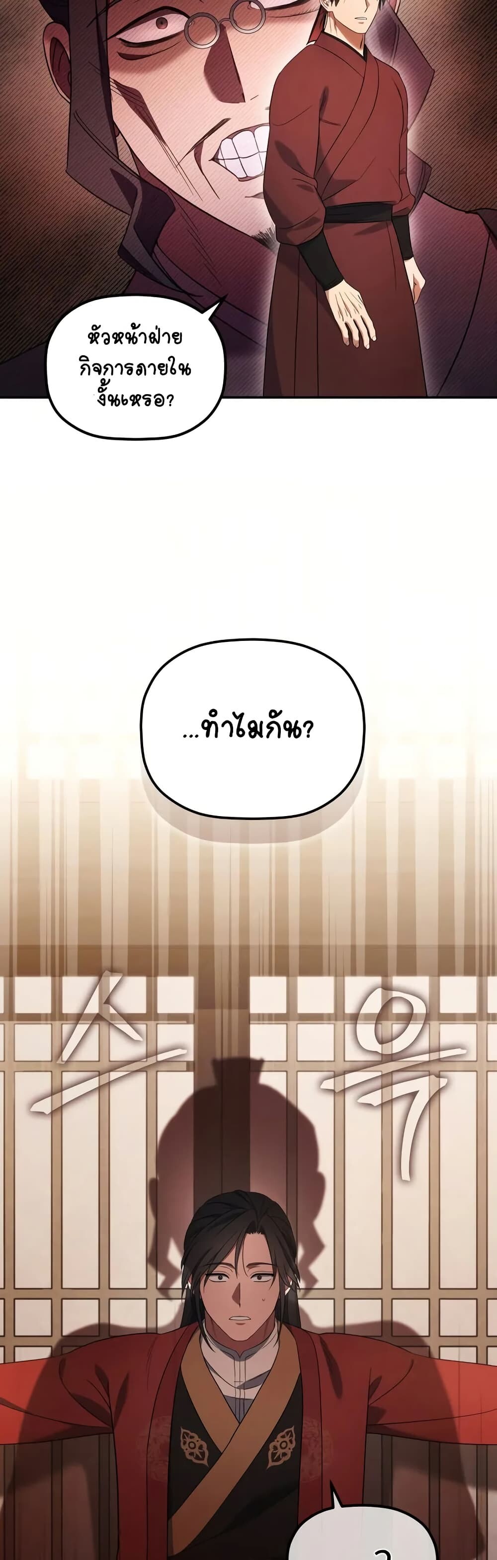 The Youngest Son of the Eunhae Sangdan บุตรชายคนสุดท้องแห่งหอการค้าอึนเฮ ตอนที่ 5 page 9