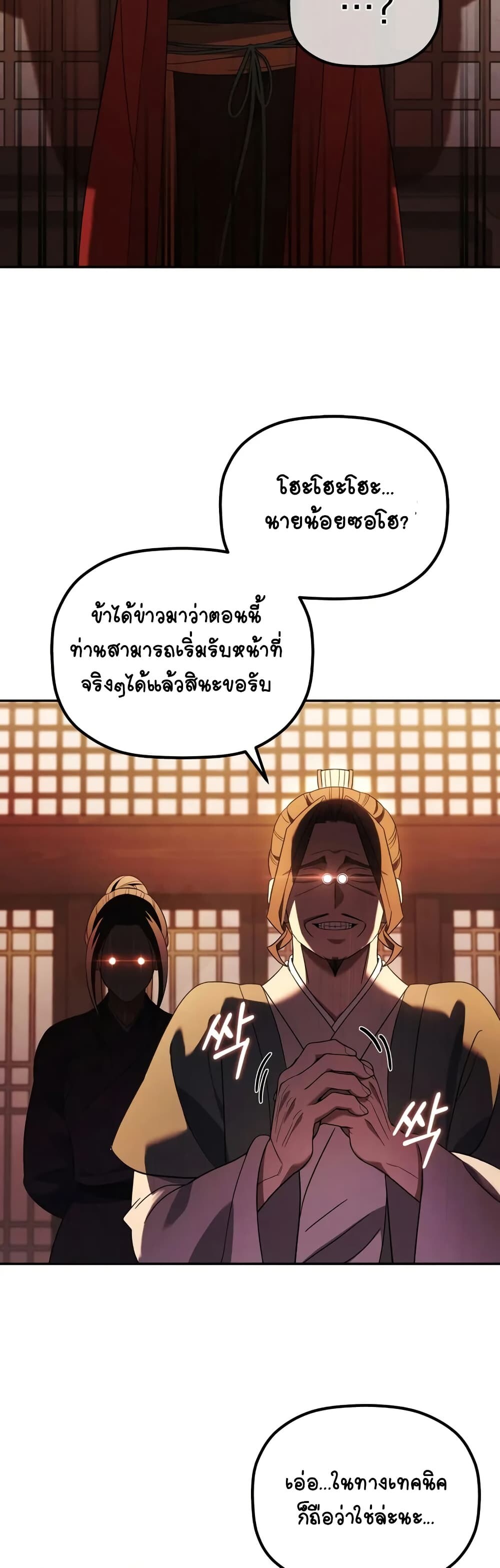 The Youngest Son of the Eunhae Sangdan บุตรชายคนสุดท้องแห่งหอการค้าอึนเฮ ตอนที่ 5 page 10