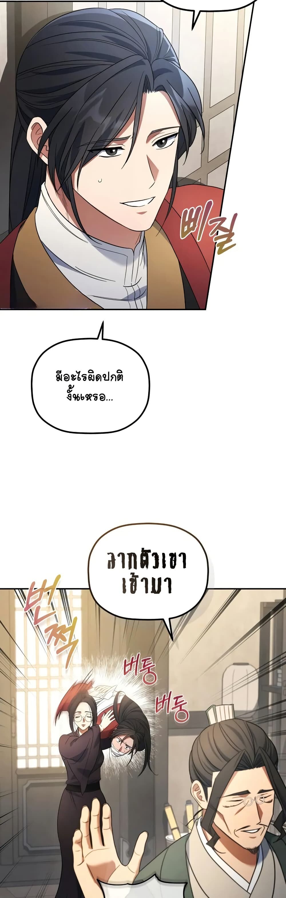 The Youngest Son of the Eunhae Sangdan บุตรชายคนสุดท้องแห่งหอการค้าอึนเฮ ตอนที่ 5 page 11