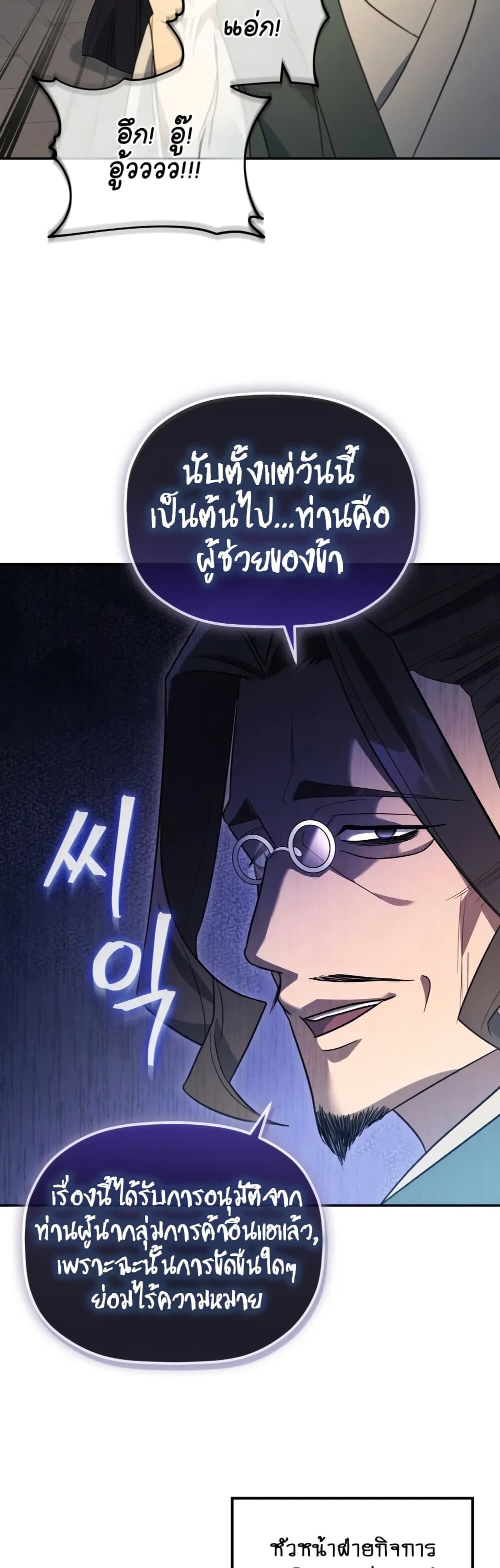 The Youngest Son of the Eunhae Sangdan บุตรชายคนสุดท้องแห่งหอการค้าอึนเฮ ตอนที่ 5 page 12