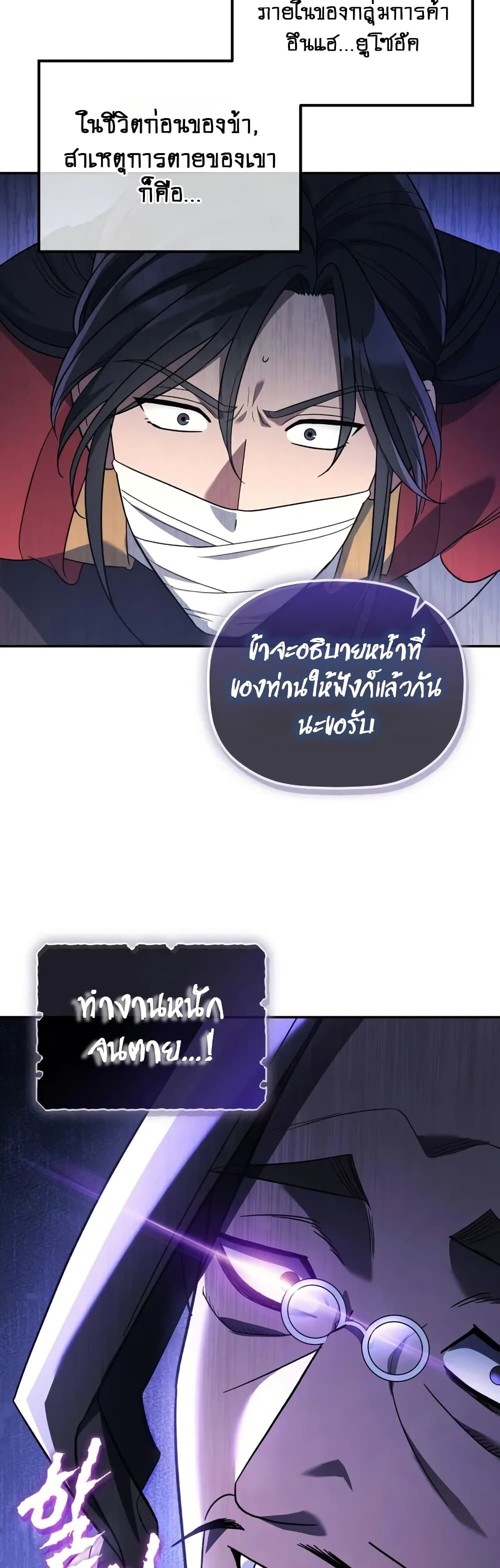 The Youngest Son of the Eunhae Sangdan บุตรชายคนสุดท้องแห่งหอการค้าอึนเฮ ตอนที่ 5 page 13