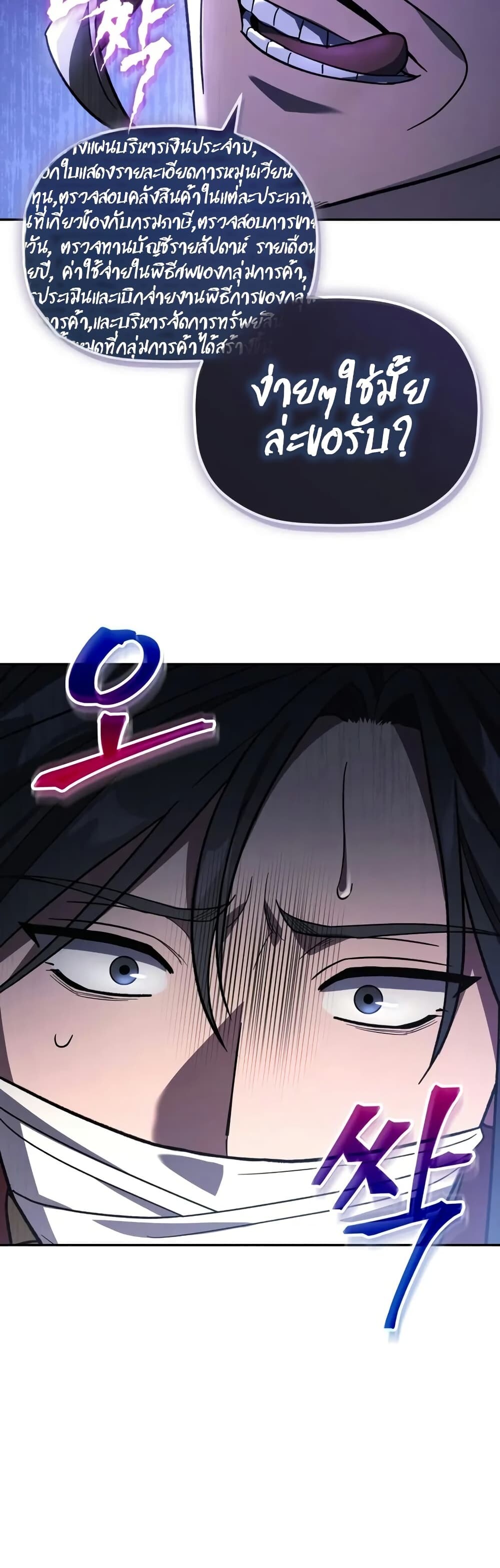 The Youngest Son of the Eunhae Sangdan บุตรชายคนสุดท้องแห่งหอการค้าอึนเฮ ตอนที่ 5 page 14