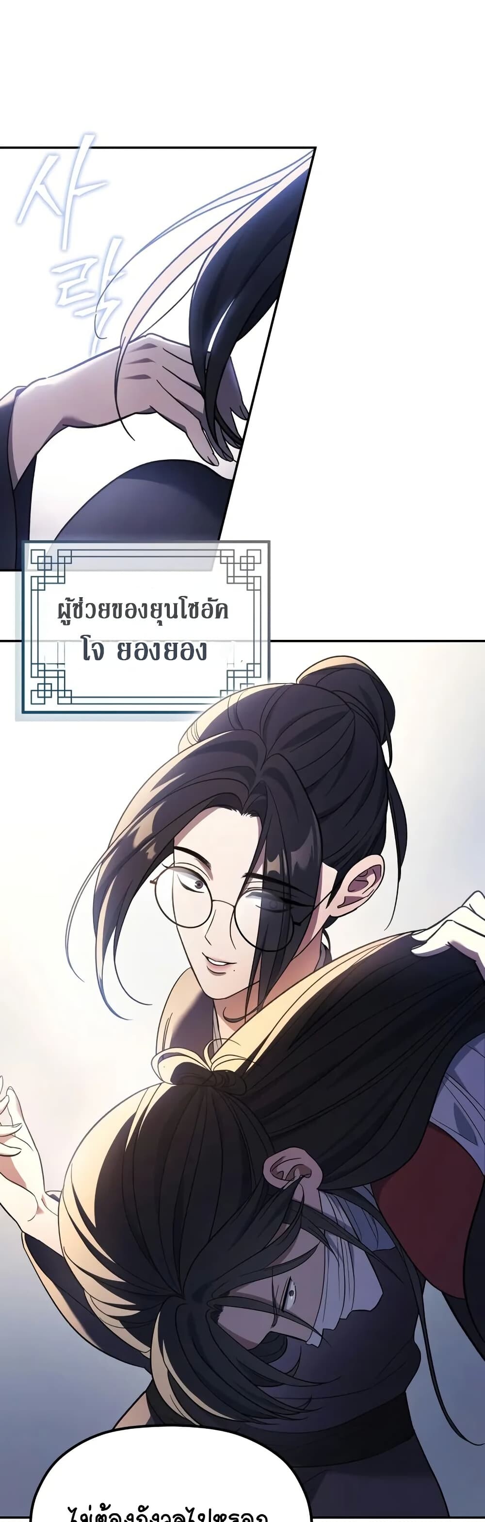 The Youngest Son of the Eunhae Sangdan บุตรชายคนสุดท้องแห่งหอการค้าอึนเฮ ตอนที่ 5 page 15