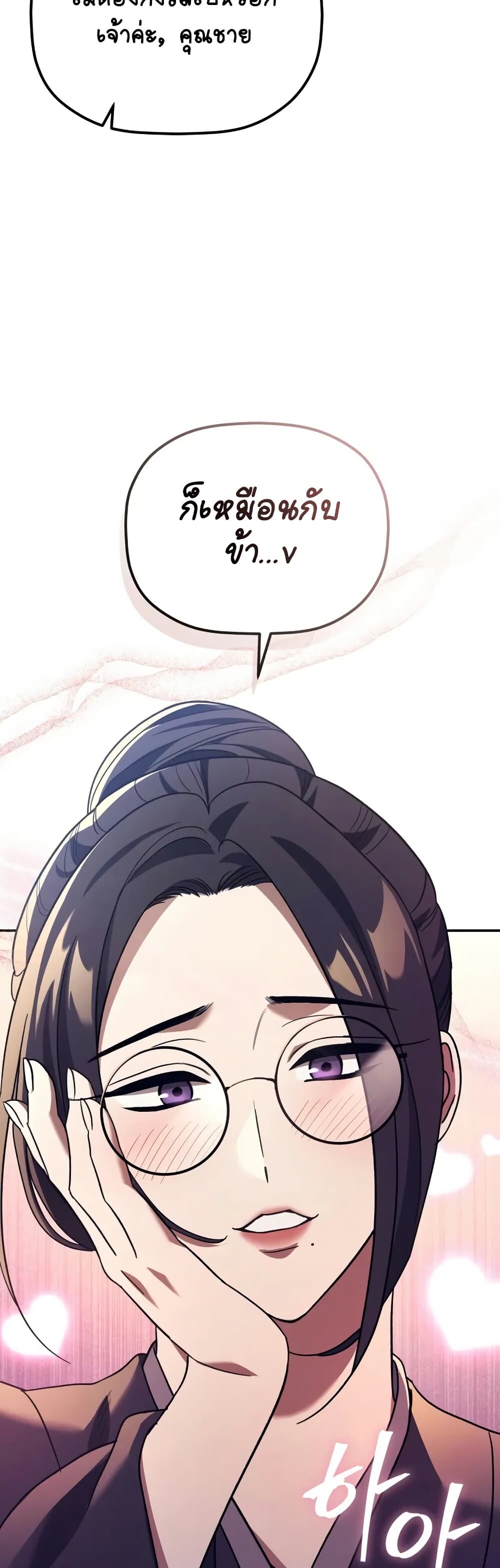 The Youngest Son of the Eunhae Sangdan บุตรชายคนสุดท้องแห่งหอการค้าอึนเฮ ตอนที่ 5 page 16