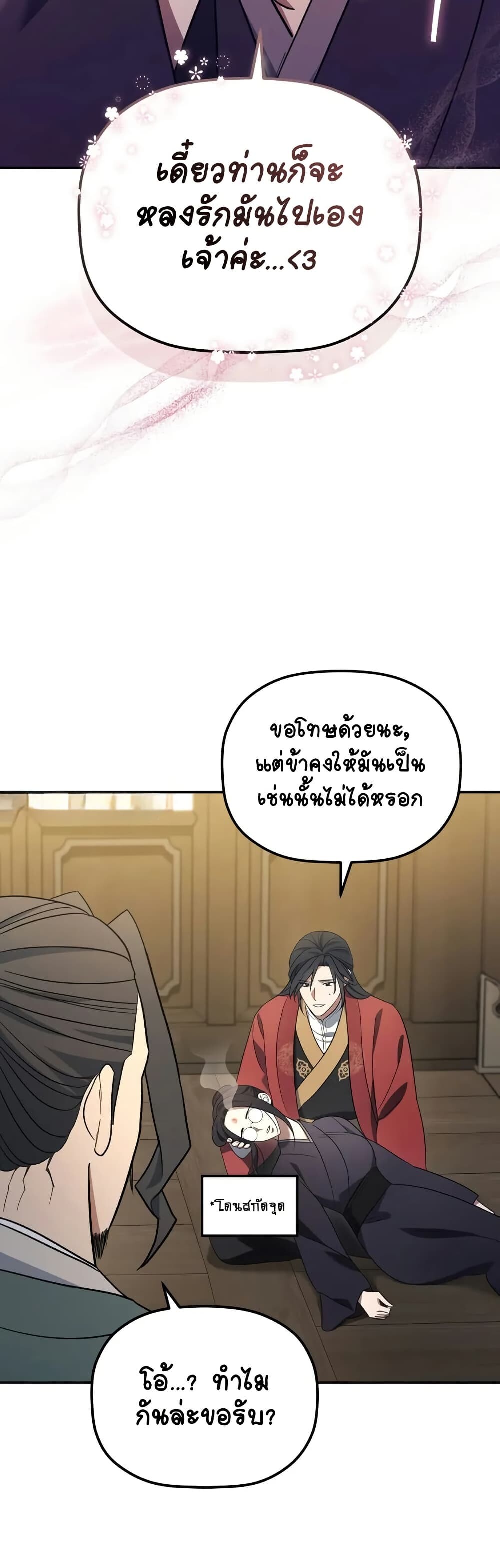 The Youngest Son of the Eunhae Sangdan บุตรชายคนสุดท้องแห่งหอการค้าอึนเฮ ตอนที่ 5 page 17
